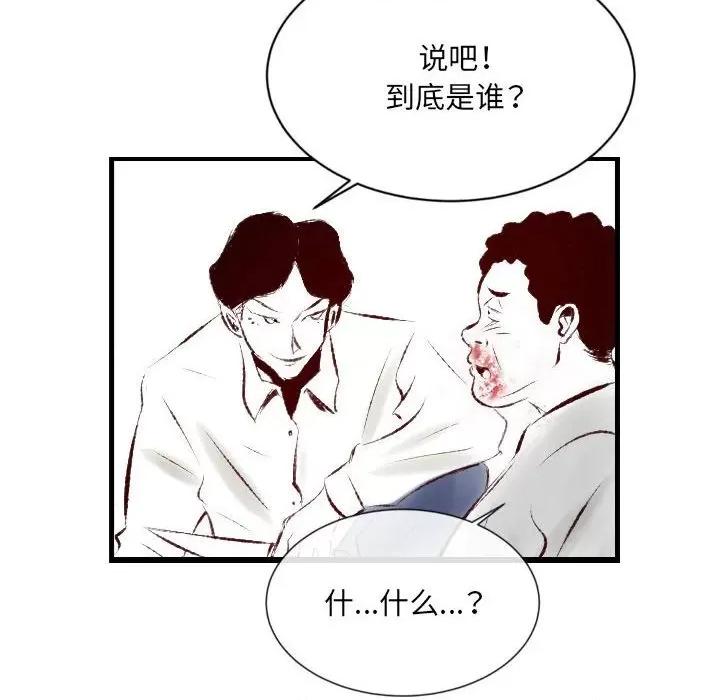 城市 堕落城市-第 34 话 第51页