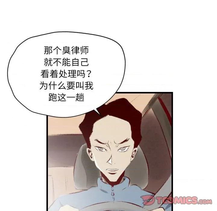 城市 堕落城市-第 34 话 第58页