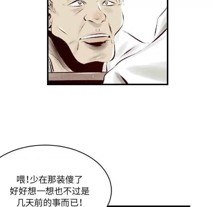城市 堕落城市-第 34 话 第73页