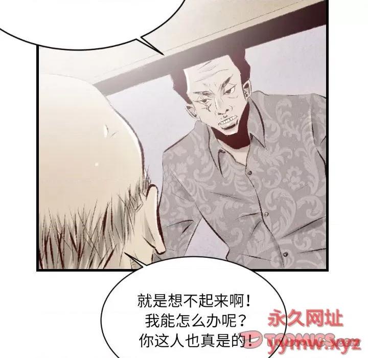 城市 堕落城市-第 34 话 第74页