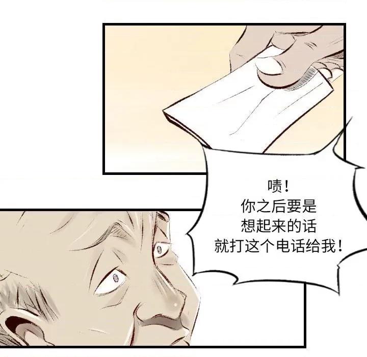 城市 堕落城市-第 34 话 第76页
