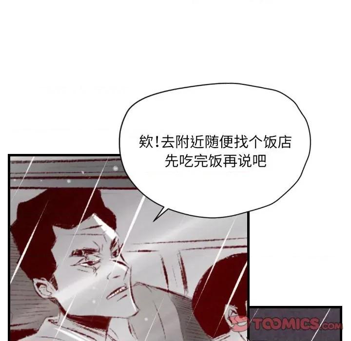 城市 堕落城市-第 34 话 第82页