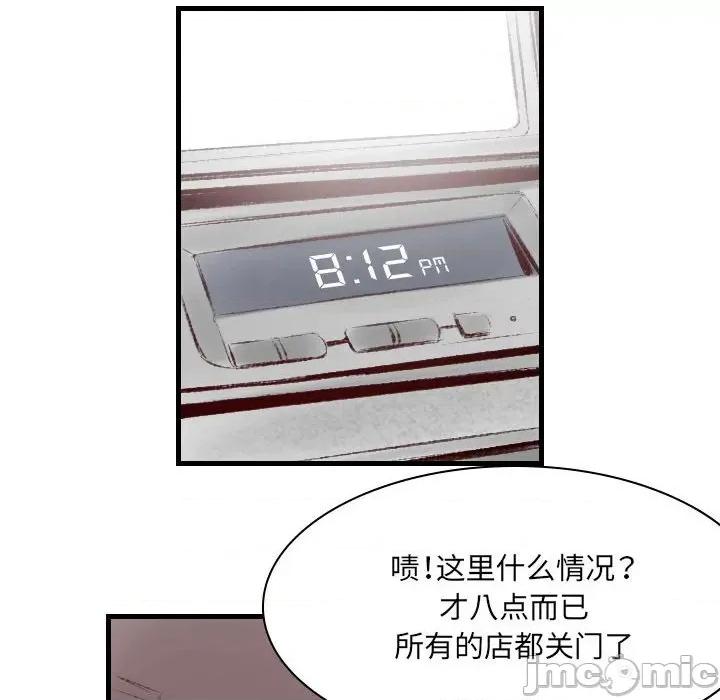 城市 堕落城市-第 34 话 第85页