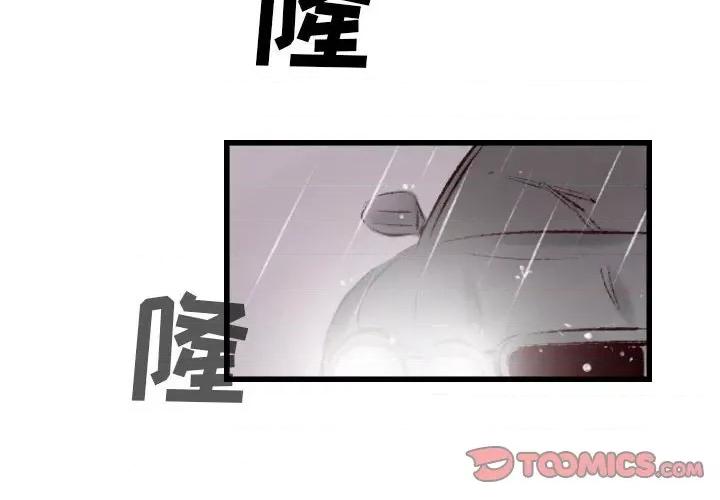 城市 堕落城市-第 35 话 第2页