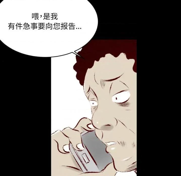 城市 堕落城市-第 35 话 第7页