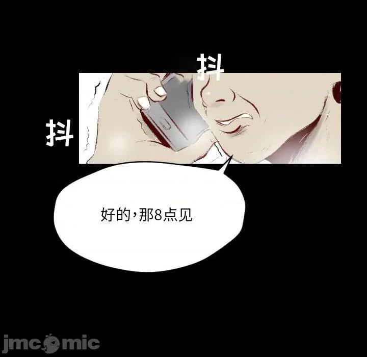 城市 堕落城市-第 35 话 第10页