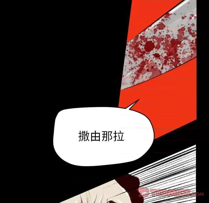 城市 堕落城市-第 35 话 第14页