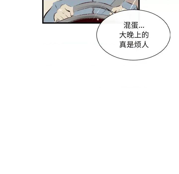 城市 堕落城市-第 35 话 第23页