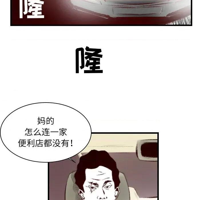 城市 堕落城市-第 35 话 第27页