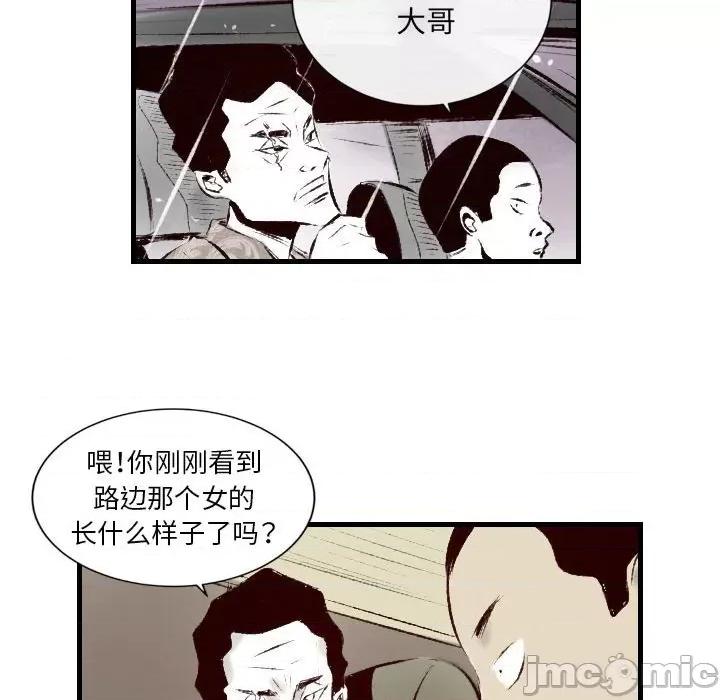 城市 堕落城市-第 35 话 第35页