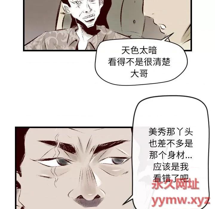 城市 堕落城市-第 35 话 第36页