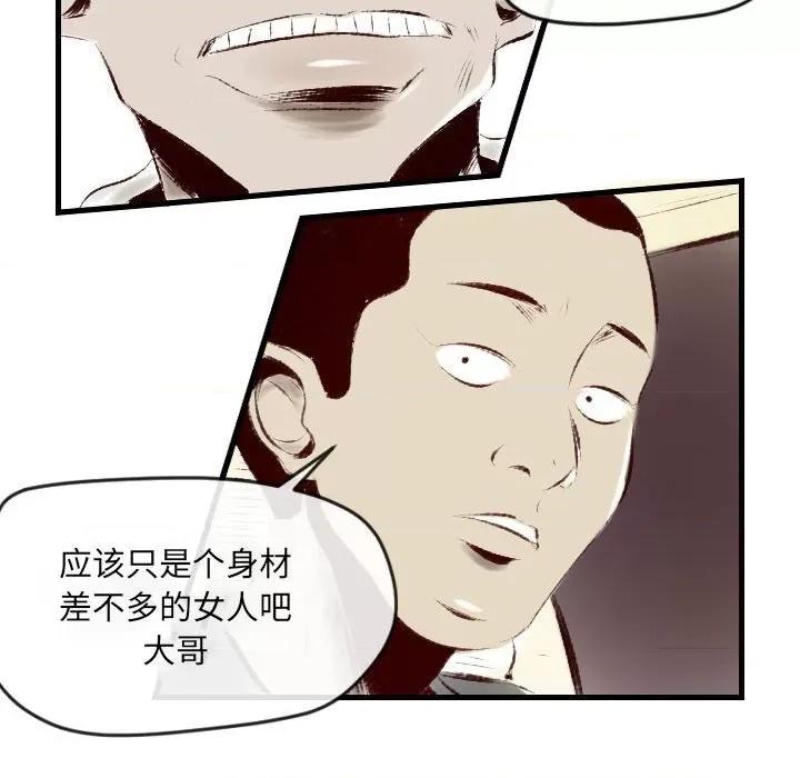 城市 堕落城市-第 35 话 第37页