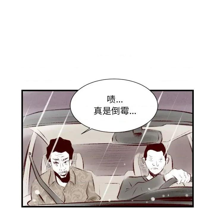 城市 堕落城市-第 35 话 第43页