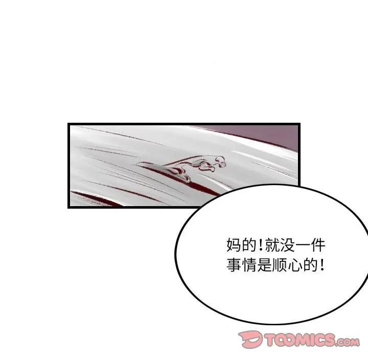 城市 堕落城市-第 35 话 第44页