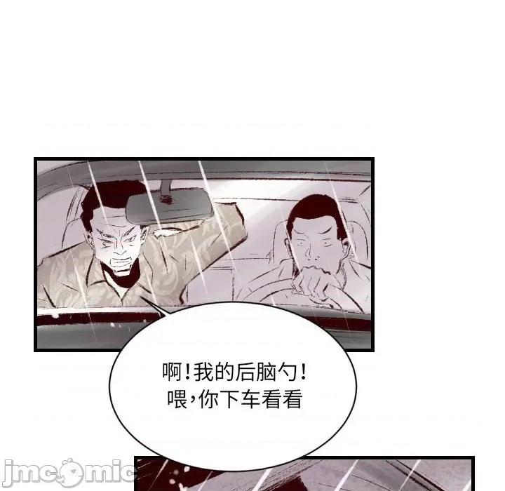 城市 堕落城市-第 35 话 第45页