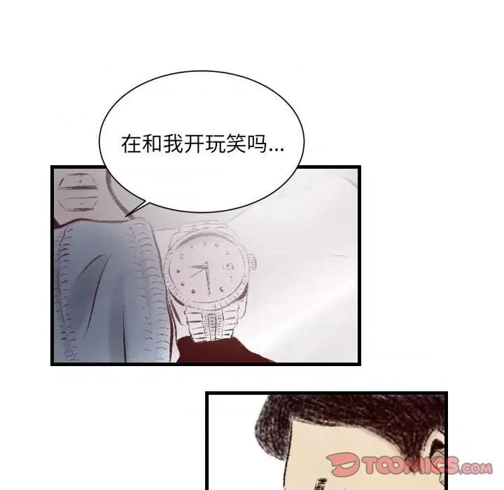 城市 堕落城市-第 35 话 第56页