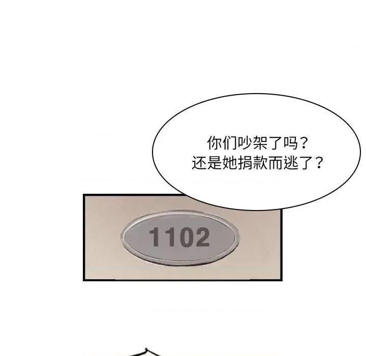 城市 堕落城市-第 35 话 第61页