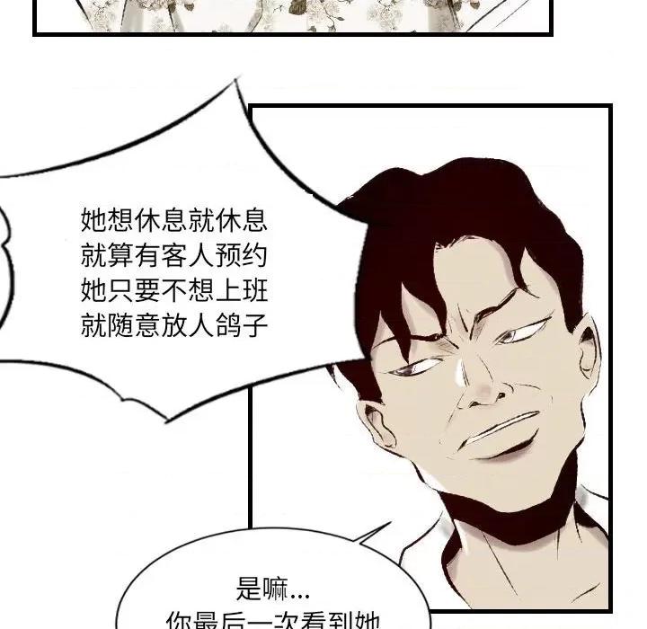 城市 堕落城市-第 35 话 第63页