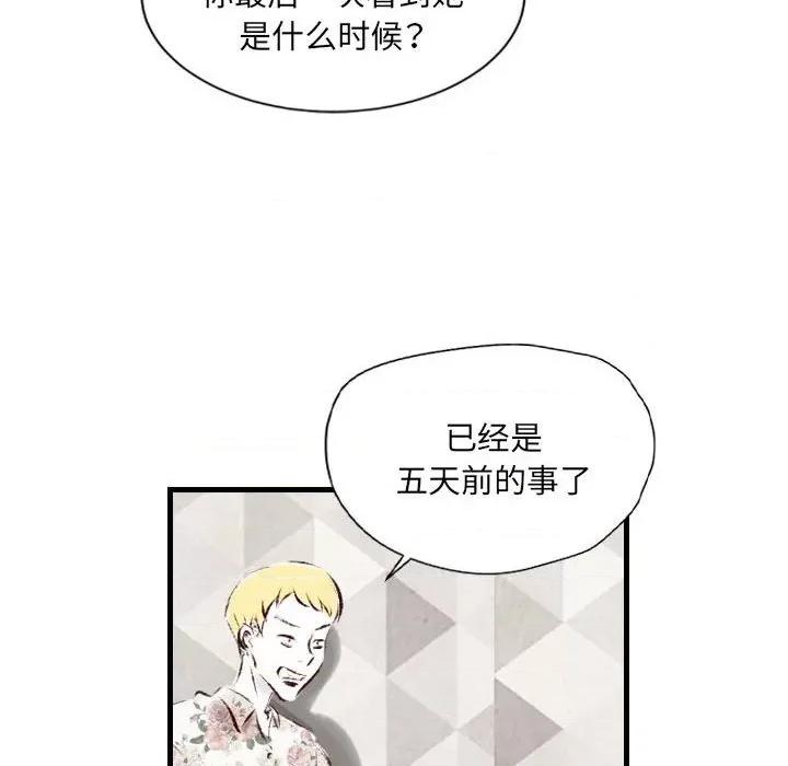 城市 堕落城市-第 35 话 第64页