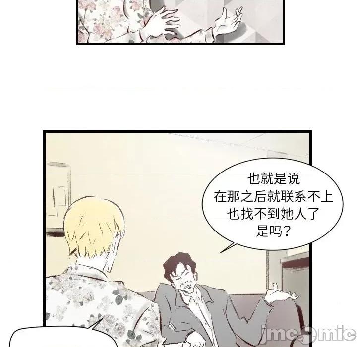 城市 堕落城市-第 35 话 第65页