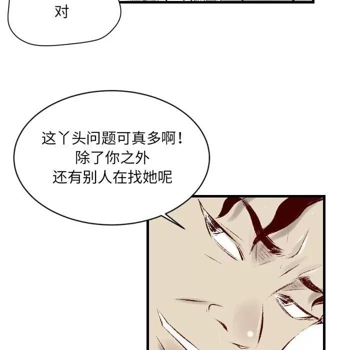 城市 堕落城市-第 35 话 第66页