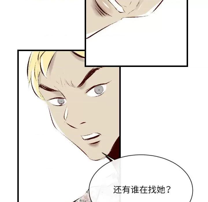 城市 堕落城市-第 35 话 第67页