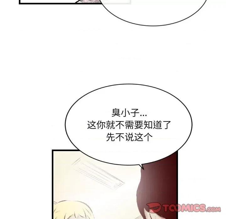 城市 堕落城市-第 35 话 第68页