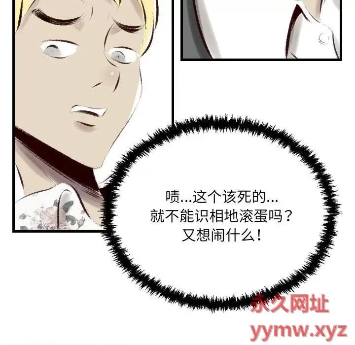 城市 堕落城市-第 35 话 第71页