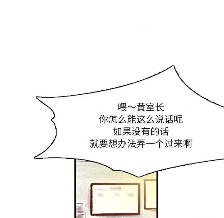 城市 堕落城市-第 35 话 第72页