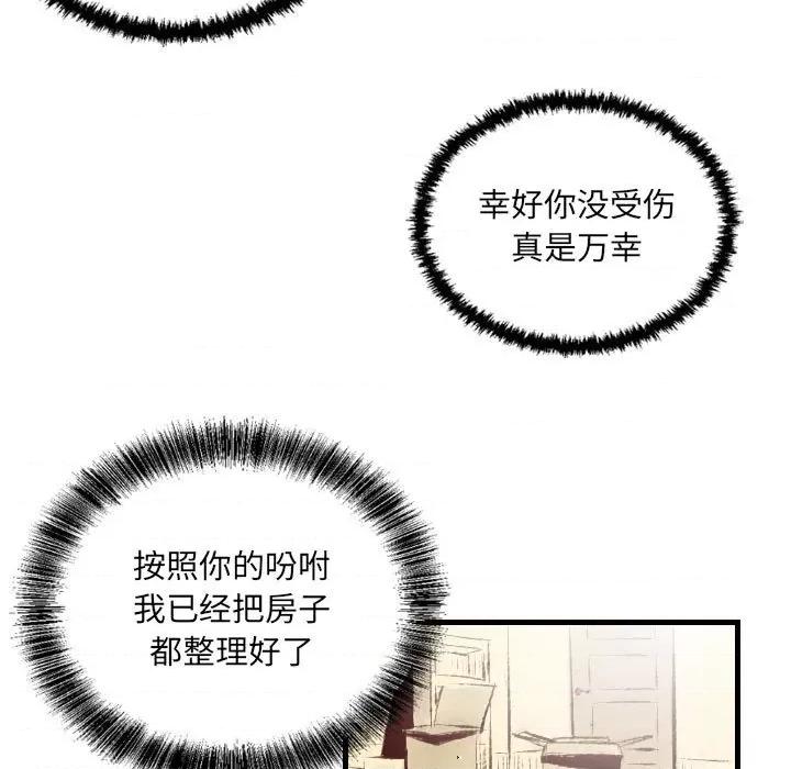 城市 堕落城市-第 35 话 第77页