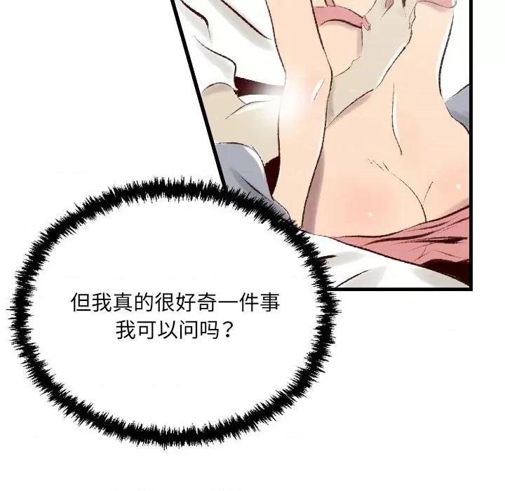 城市 堕落城市-第 35 话 第82页
