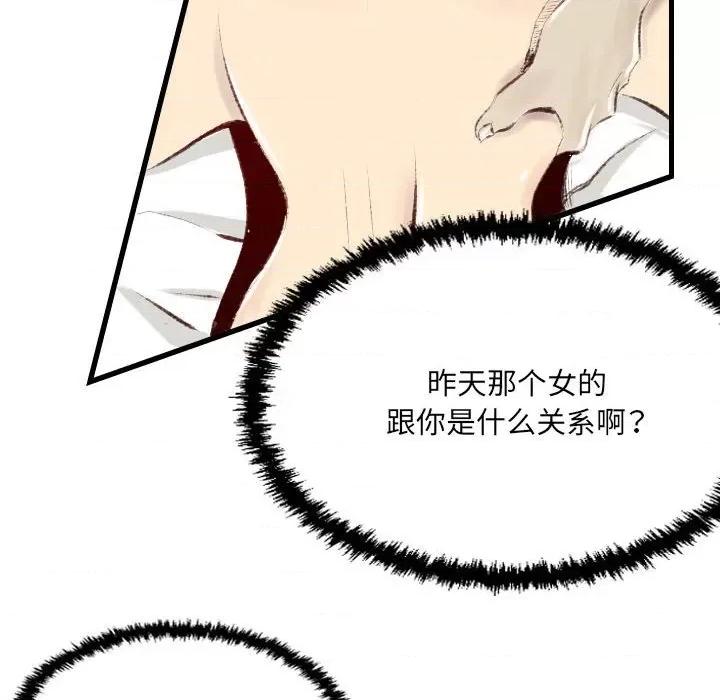 城市 堕落城市-第 35 话 第84页