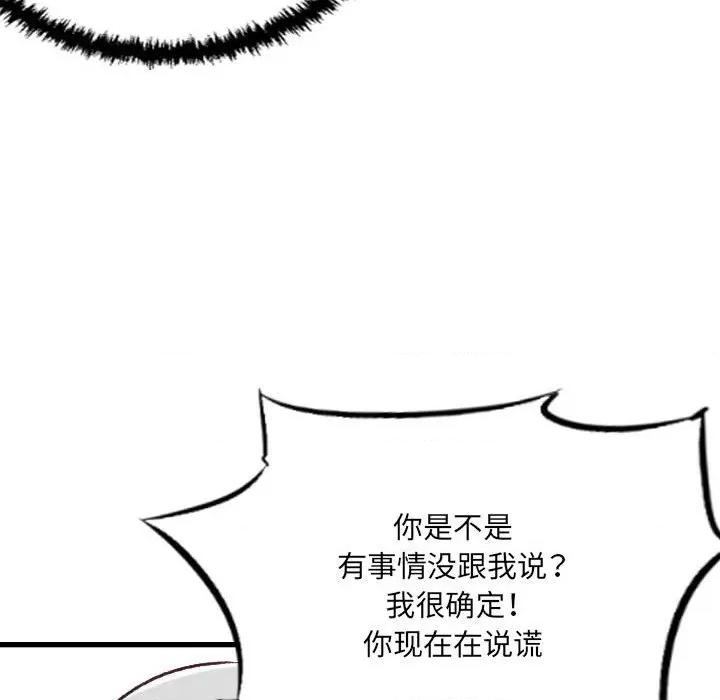 城市 堕落城市-第 35 话 第87页