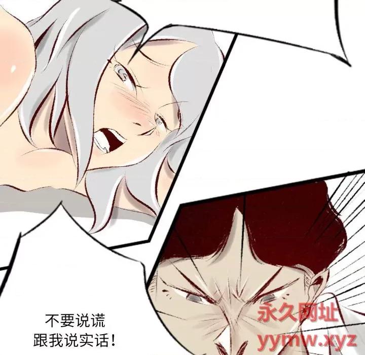 城市 堕落城市-第 35 话 第88页