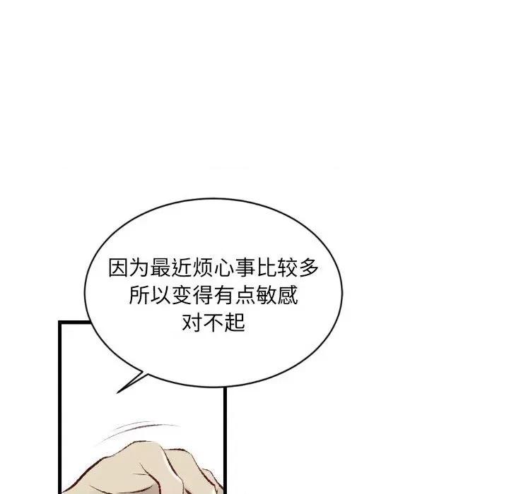 城市 堕落城市-第 35 话 第96页