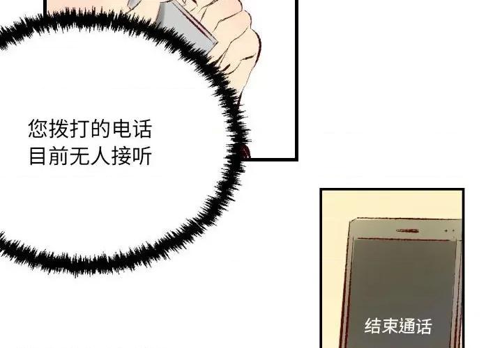 城市 堕落城市-第 36 话 第4页