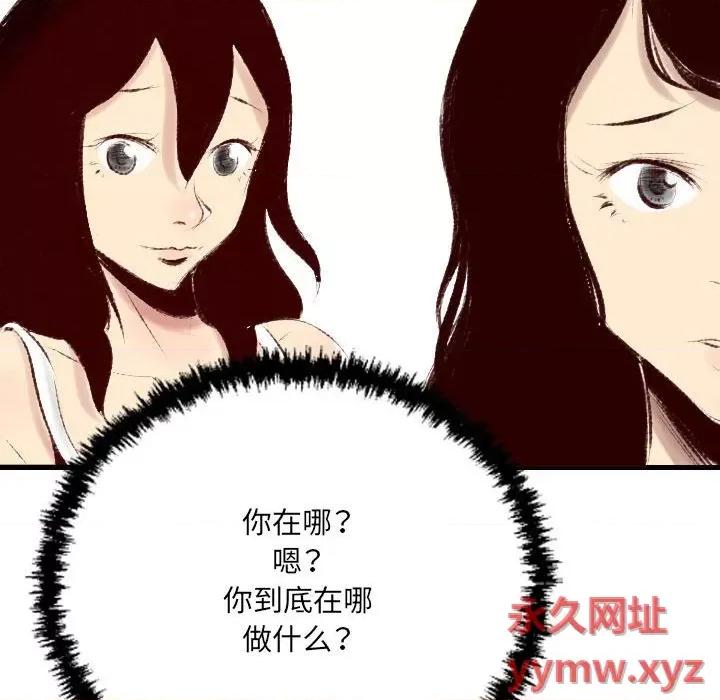 城市 堕落城市-第 36 话 第6页