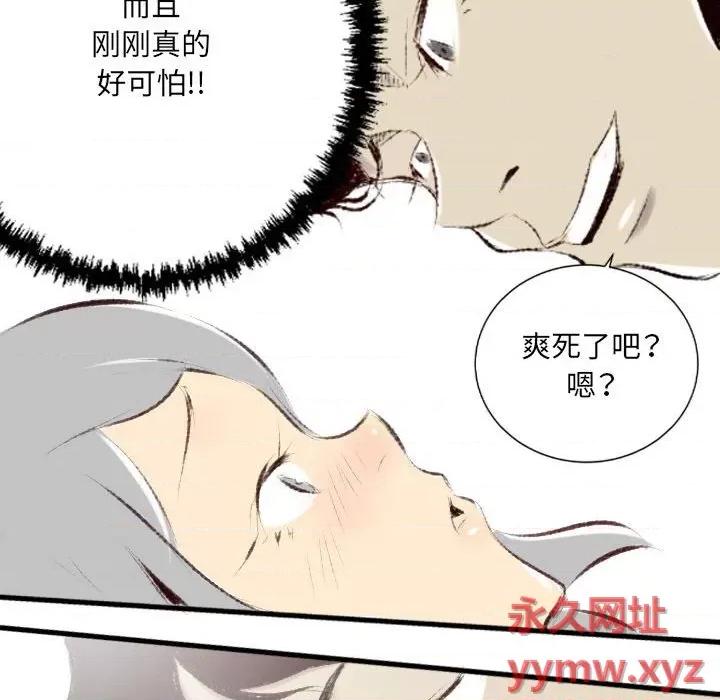 城市 堕落城市-第 36 话 第28页