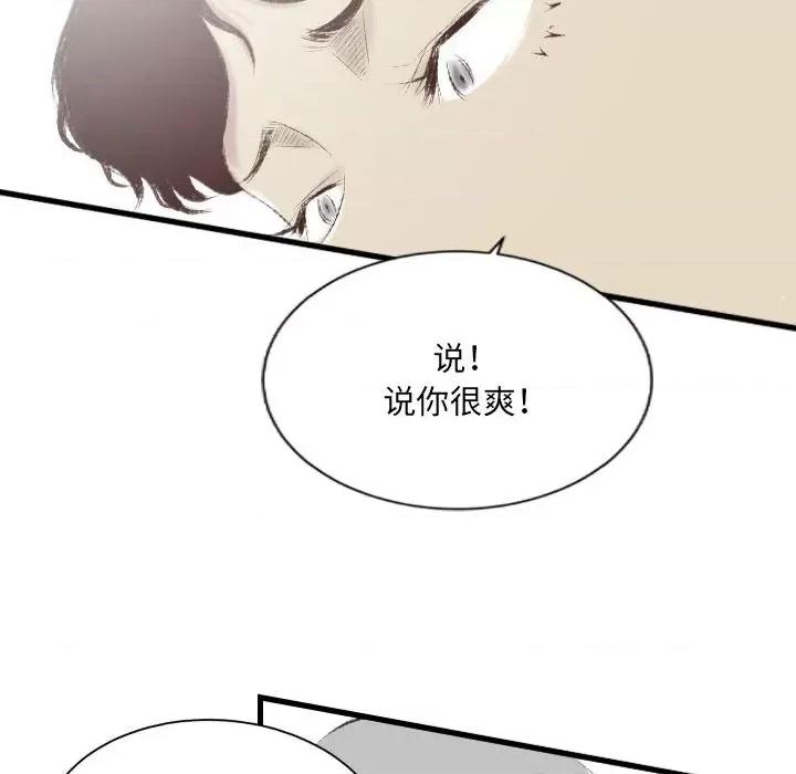 城市 堕落城市-第 36 话 第29页