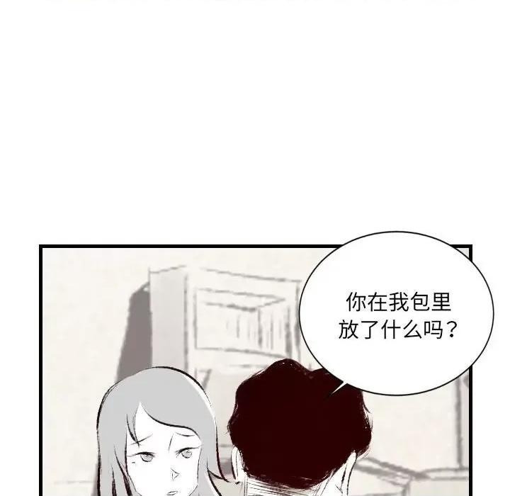 城市 堕落城市-第 36 话 第61页
