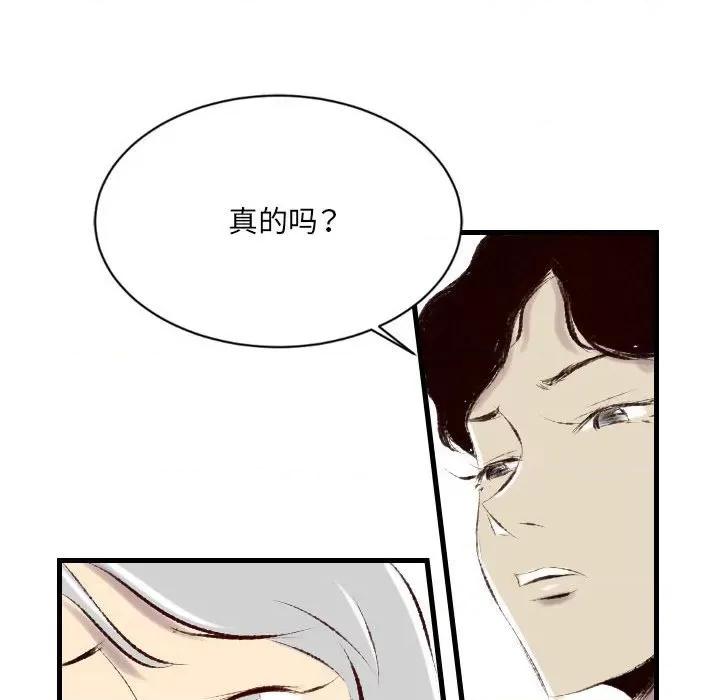 城市 堕落城市-第 36 话 第64页