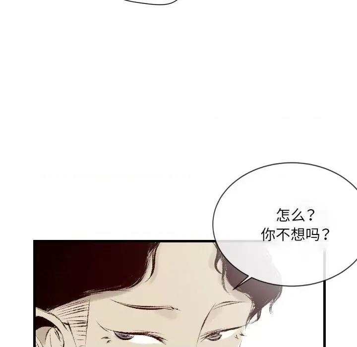 城市 堕落城市-第 36 话 第69页