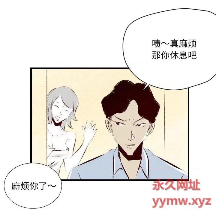 城市 堕落城市-第 36 话 第72页