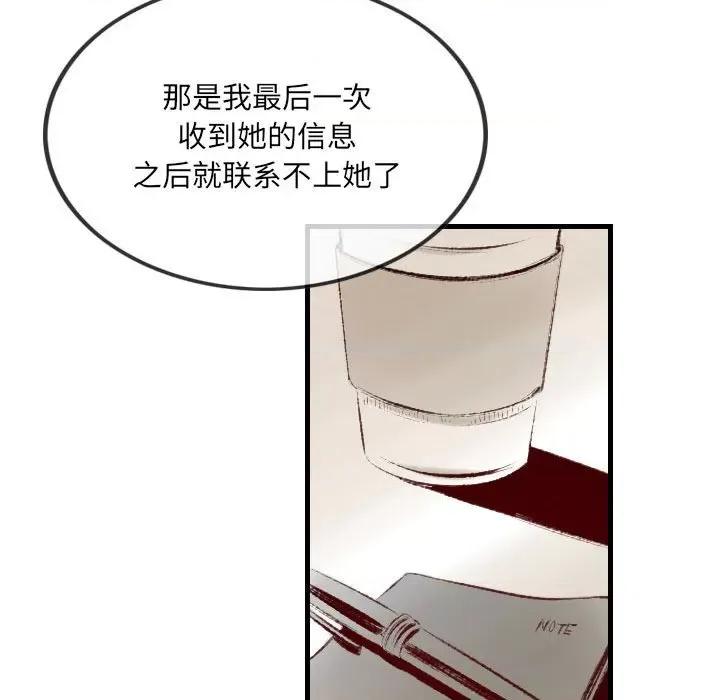 城市 堕落城市-第 36 话 第78页
