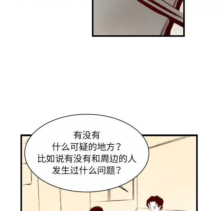 城市 堕落城市-第 36 话 第79页