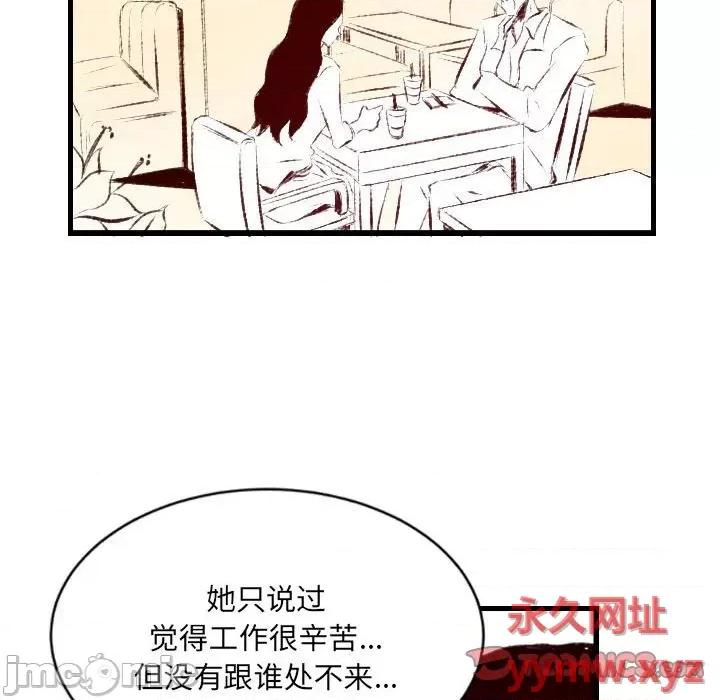 城市 堕落城市-第 36 话 第80页