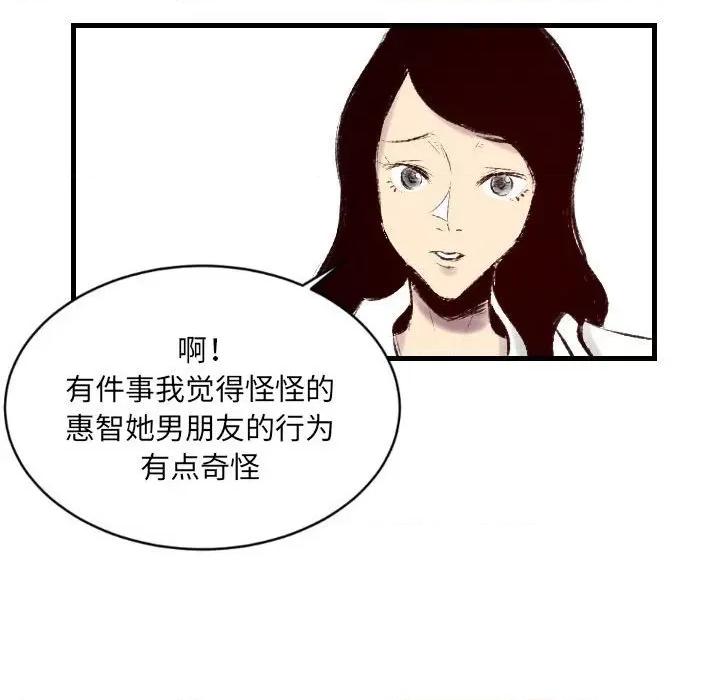 城市 堕落城市-第 36 话 第82页