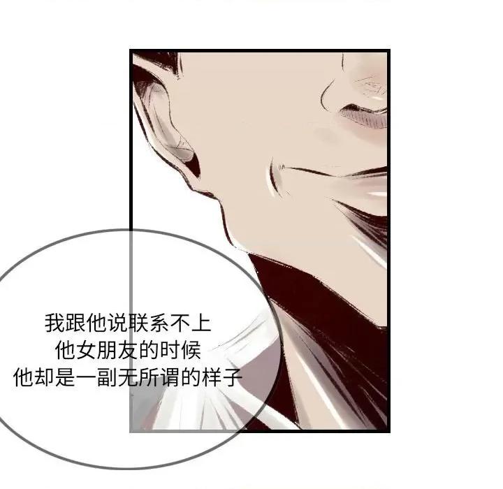 城市 堕落城市-第 36 话 第83页
