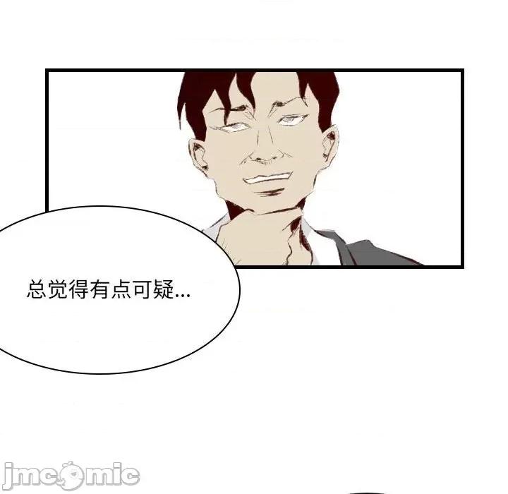 城市 堕落城市-第 36 话 第85页