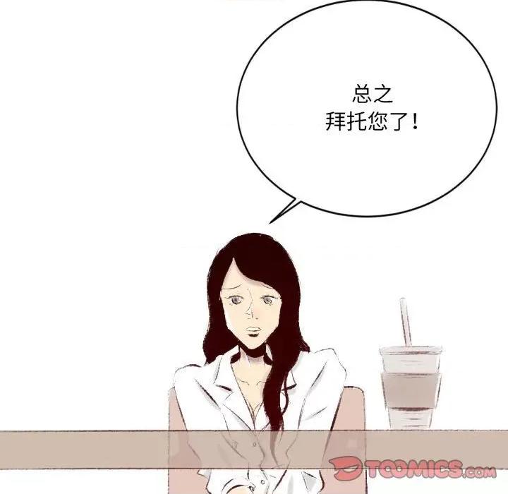 城市 堕落城市-第 36 话 第86页
